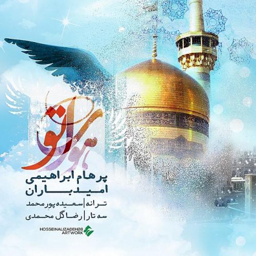 دانلود آهنگ هوای تو